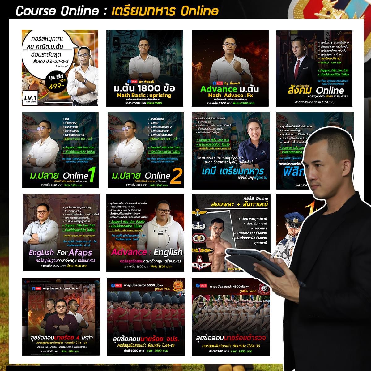 ภาพรวมคอร์สของเตรียมทหาร Online จากทีมงาน