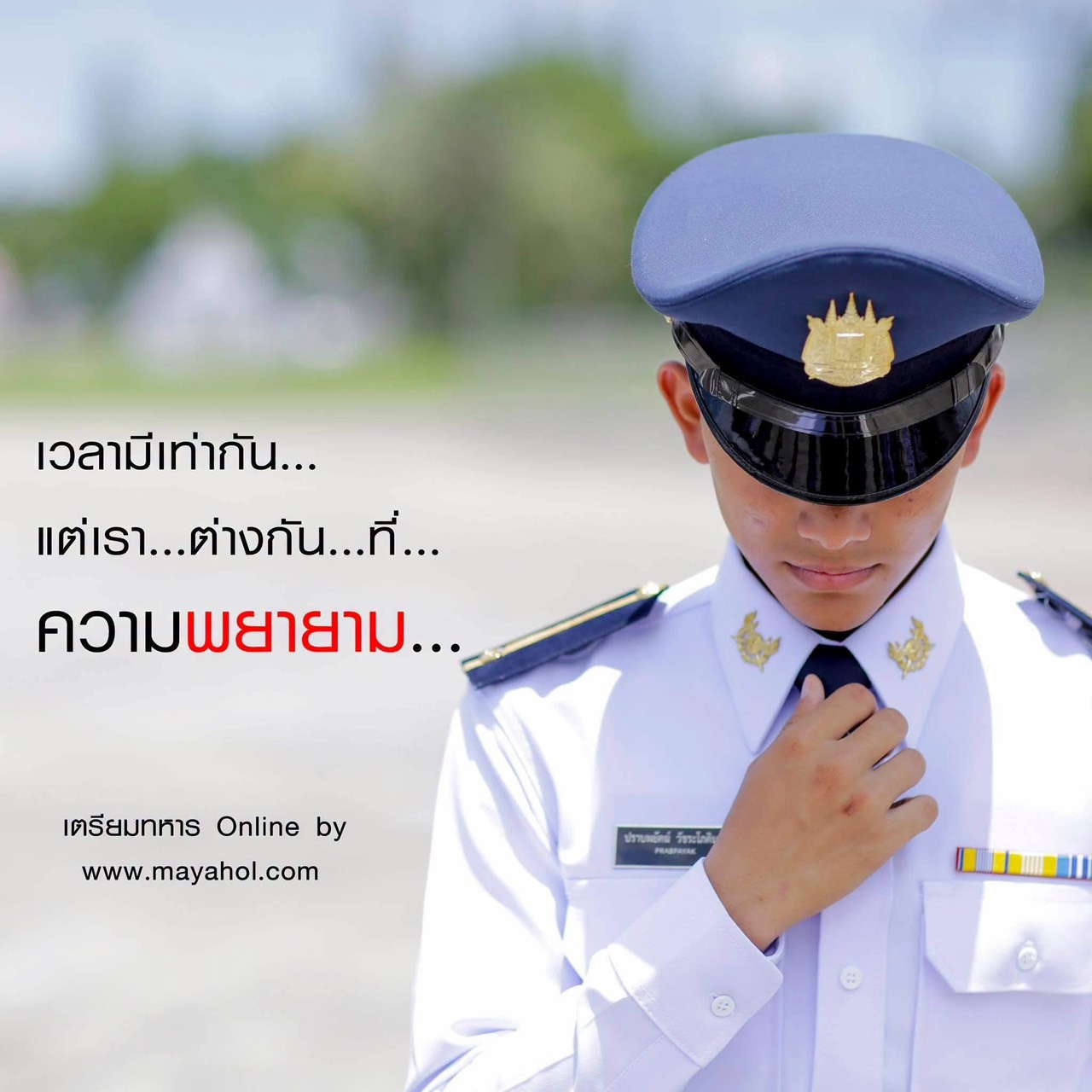 นักเรียนเตรียมทหารในเครื่องแบบ จากภาพของเตรียมทหาร Online