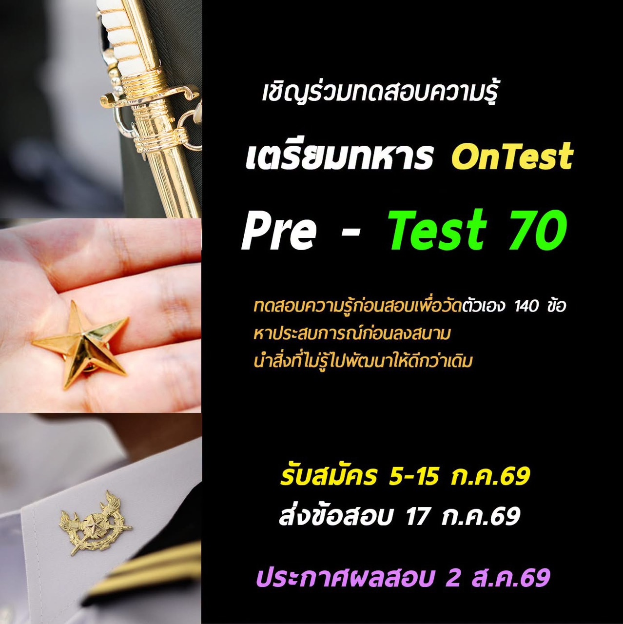 ภาพประชาสัมพันธ์ Pre-Test รอบที่ผ่านมา สิ้นสุดการทดสอบแล้ว